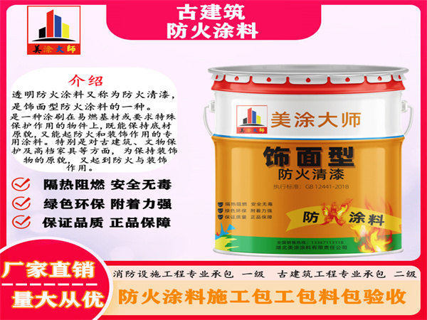 蒲江古建筑防火涂料