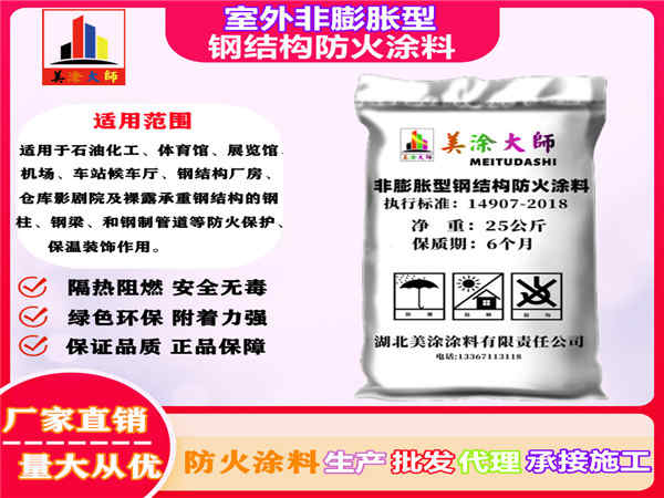 蒲江室外非膨胀型钢结构防火涂料