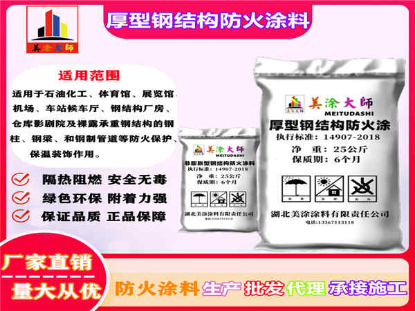 蒲江厚型钢结构防火涂料