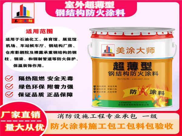 蒲江室外超薄型钢结构防火涂料