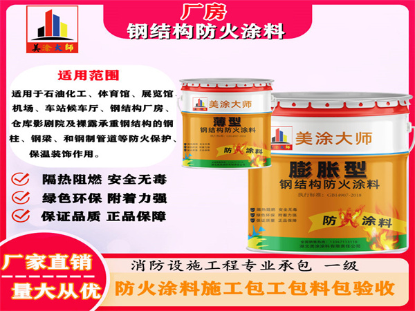 蒲江厂房钢结构防火涂料