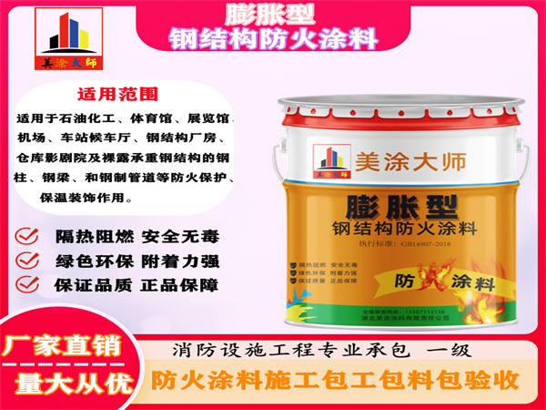 蒲江膨胀型钢结构防火涂料
