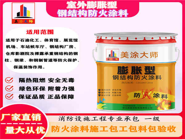 蒲江室外膨胀型钢结构防火涂料