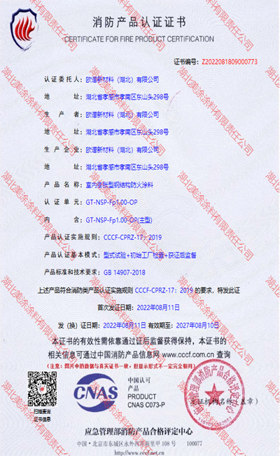 蒲江室内(1小时)膨胀型钢结构防火涂料